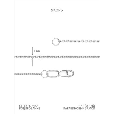 Цепь из родированного серебра - якорная 81035141450 якорь