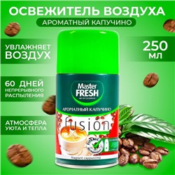 Освежитель воздуха Master FRESH, сменный баллон Ароматный капучино 250 мл