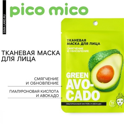 Маска для лица тканевая с гиалуроновой кислотой Аvokado, смягчение и обновление, PICO MIKO