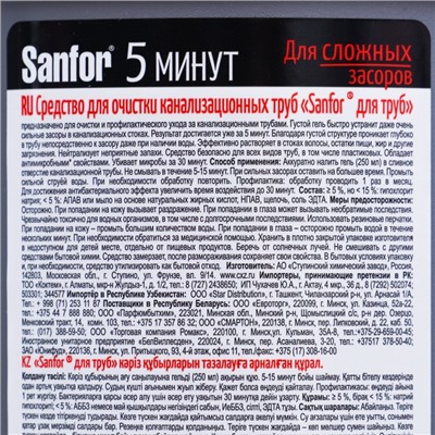 Средство для прочистки канализационных труб Sanfor, 750 мл