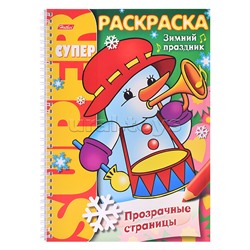 Супер раскраска Зимний праздник