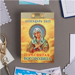 Календарь отрывной "Пресвятая Богородица" 2025 год, 7,7 х 11,4 см