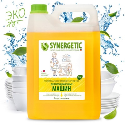 Средство для посудомоечных машин Synergetic, универсальное, 5 л