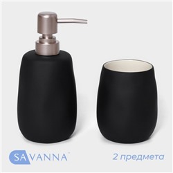 Набор для ванной SAVANNA Soft, 2 предмета (мыльница, стакан), цвет чёрный