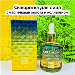 Сыворотка FarmStay Gold Collagen Nourishing Ampoule 35ml (125)