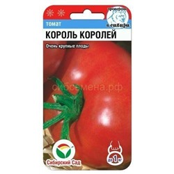 Томат Король Королей (Сиб сад)