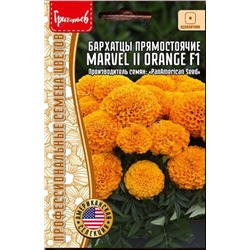 Бархатцы Marvel II Orange F1 - Марвелл II Оранж прямостоячие (Редкие)