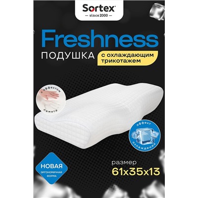 Подушка с охлаждающим трикотажем Freshness ПА-61-35от НАТАЛИ #874497