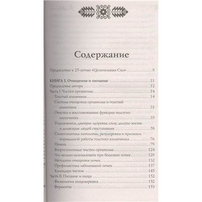 Целительные силы 1,2