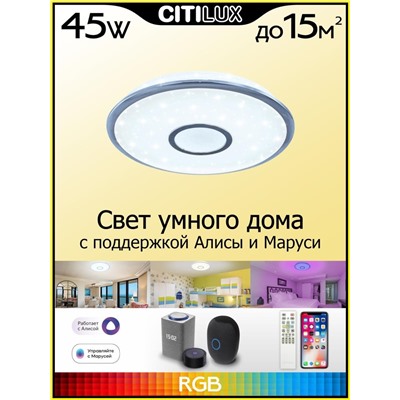 Citilux Старлайт Смарт CL703A40G Умная люстра Хром