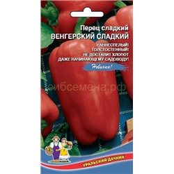 Перец Венгерский сладкий (УД)