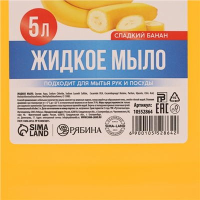 Мыло жидкое кухонное, 5 л (5000 мл), аромат банана, РУССКАЯ ВЫГОДА
