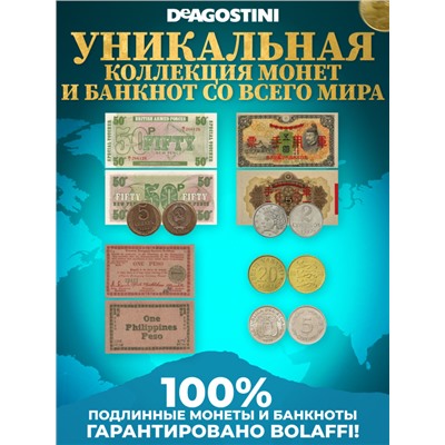 W0546  Комплект Монеты и банкноты из 4 х журналов