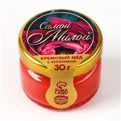 Крем-мёд с клубникой, МИКС, 30 г.