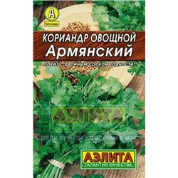 Кориандр Армянский Лидер (Аэлита)