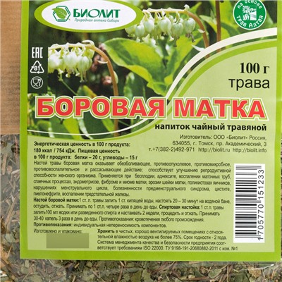 Напиток чайный травяной «Боровая матка», для женского здоровья, 100 г