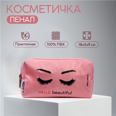 Косметичка «Hello Beautiful» 17х10х5 см, на молнии