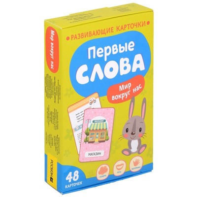 Первые слова. Мир вокруг нас