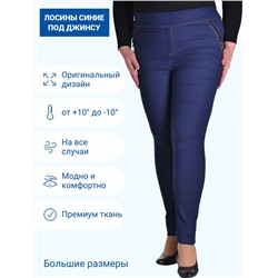 Женские брюки больших размеров