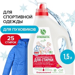 Гель для стирки спортивной и верхней одежды SYNERGETIC  1,5 л