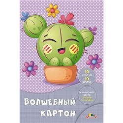 Набор цветного картона А4 10л 10цв  волшебного "Веселый кактус" в папке С0010-27 АппликА