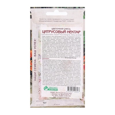 Семена Цветов Цветочная смесь Цитрусовый нектар, 9 шт