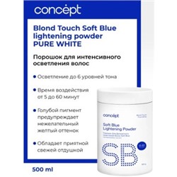 Concept Порошок для осветления волос (Blond Touch Soft Blue lightening powder) PURE WHITE, 500 г