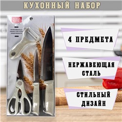 Кухонный набор 4 в 1 (2 ножа, слайсер, ножницы) песочный