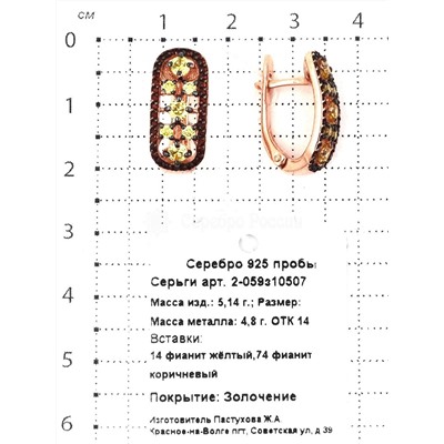 Серьги из золочёного серебра с фианитами 925 пробы 2-059з10507