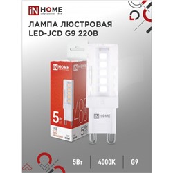 Лампа светодиодная IN HOME LED-JCD, 5 Вт, 230 В, G9, 4000 К, 480 Лм