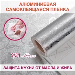 самоклеющаяся защитная алюминиевая пленка 0,6*3 м