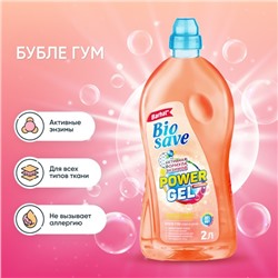 Гель для стирки BIOSAVE Бархат "Бубле Гум", 2 л