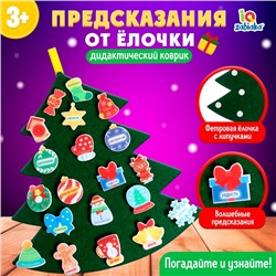 Новый год! Игровой набор из фетра «Предсказания от ёлочки»