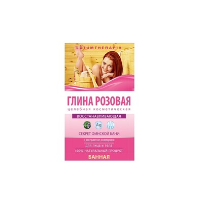 Lutumtherapia Глина 60г Розовая