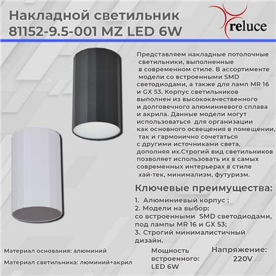 81152-9.5-001MZ LED6W BK светильник точ.