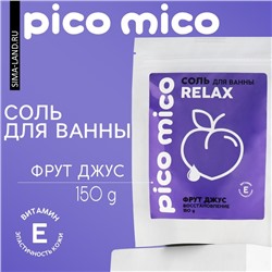 Соль для ванны, восстановление, 150 г, аромат фрут-джуса, PICO MICO