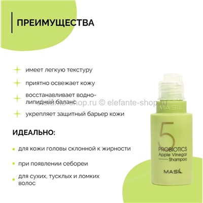 Шампунь с яблочным уксусом MASIL 5 Probiotics Apple Vinegar Shampoo 50ml (78)