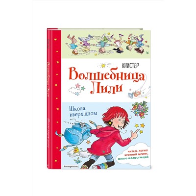 344674 Эксмо КНИСТЕР "Школа вверх дном (выпуск 1)"