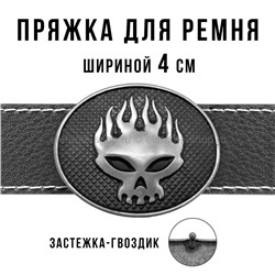 Пряжка для ремня шириной 4см 24671