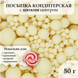 Посыпка кондитерская в цветной глазури "Желтая", 50 г