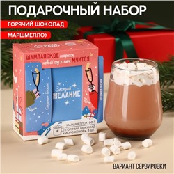 Подарочный набор «Загадай желание»: маршмеллоу, 50 г., горячий шоколад ,вкус: мороженое, 75 г (25 г. х 3 шт).