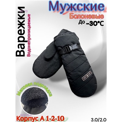 Варежки мужские 1829170-3