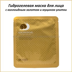 Маска гидрогелевая с коллоидным золотом и муцином улитки Petitfee Gold and Snail Mask Pack 30g (51)