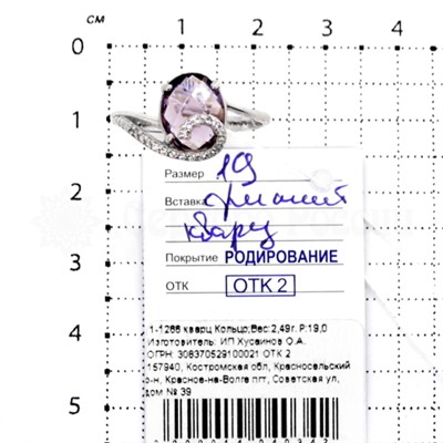 Кольцо из серебра с кварцем аметист и фианитами родированное 925 пробы 1-1286 кварц