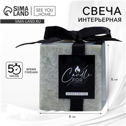 Свеча интерьерная For comfort, серая, 5 х 5 см