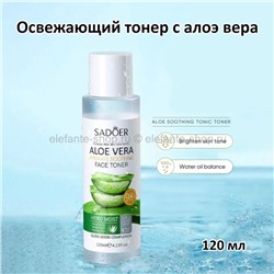 Тонер Sadoer Aloe Vera Face Toner 120ml