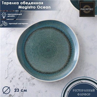 Тарелка фарфоровая обеденная Magistro Ocean, d=23 см, цвет синий