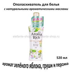 Ополаскиватель для белья Lion Aroma Rich Ellie 520ml (51)