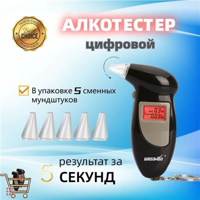 Алкотестер цифровой