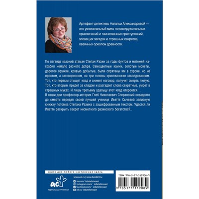 Наталья Александрова: Ключ от Града на холме